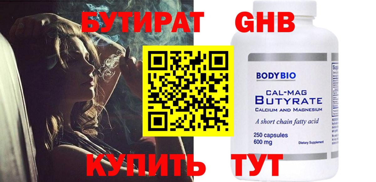 Бутират Butirat  Вход с VPN  Ковров 
