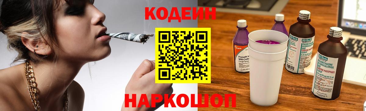 Кодеин напиток Lean (лин)  Codein Purple Drank  Вход с VPN  Ковров 